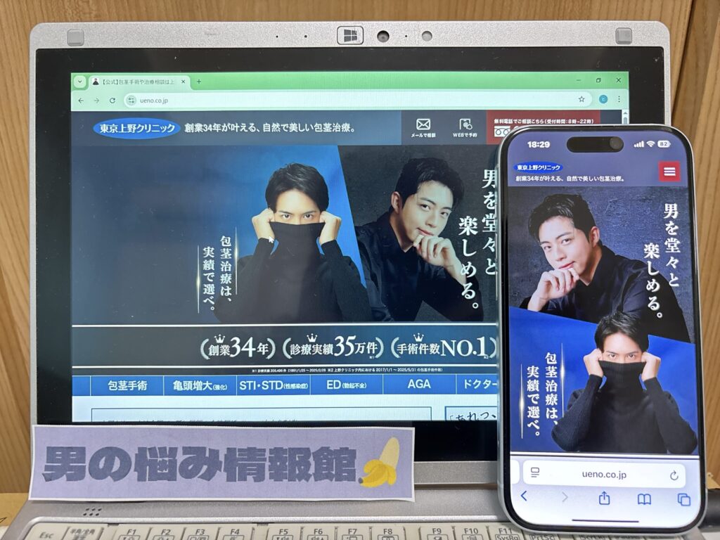 上野クリニック公式HP画像