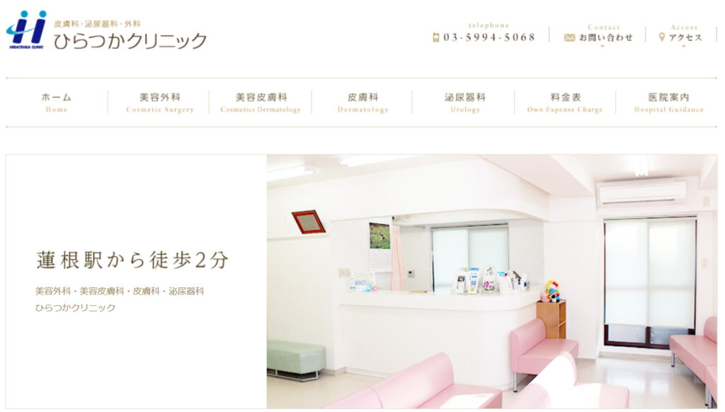 ひらつかクリニックHP画像