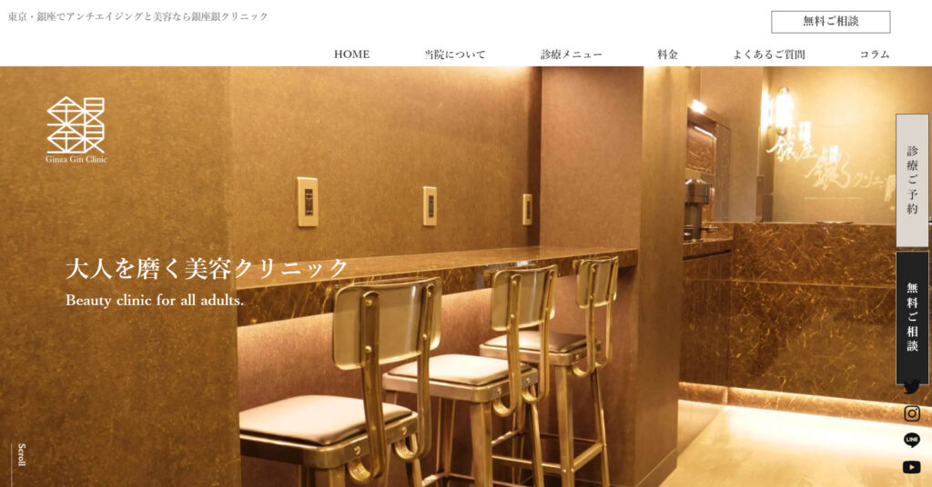 銀座銀クリニックHP画像