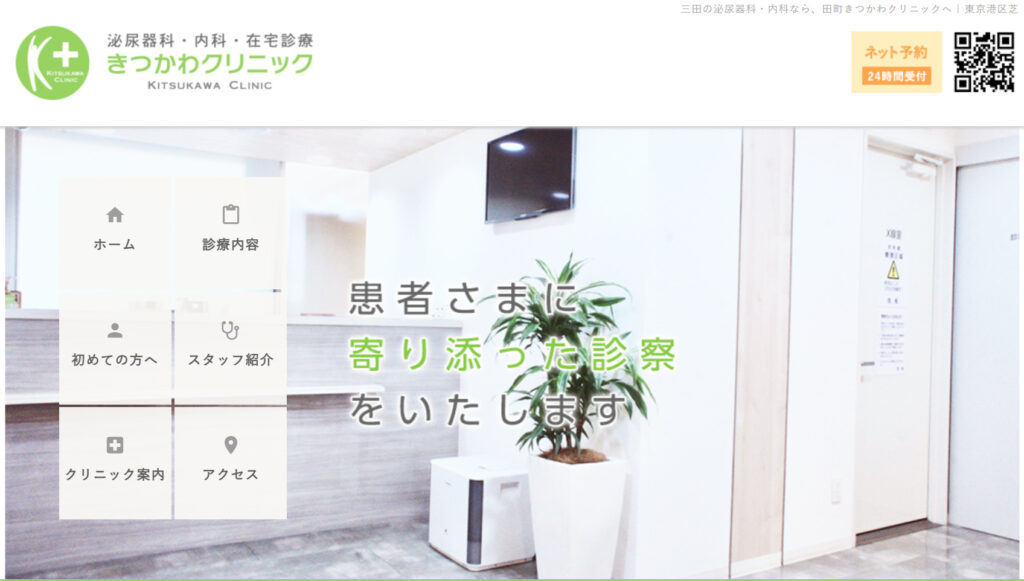 きつかわクリニックHP画像