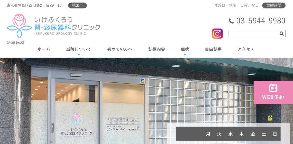 いけふくろう腎・泌尿器科クリニックHP画像