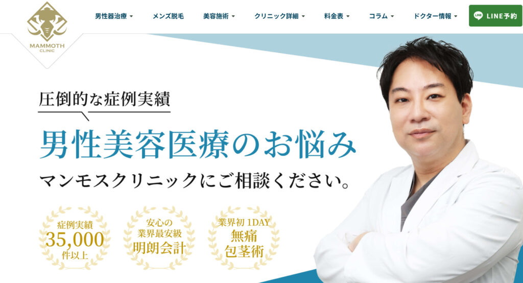 マンモスクリニックHP画像