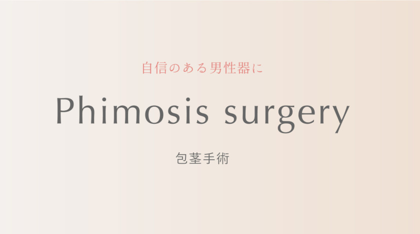 TOKYO MISEN CLINIC HP画像