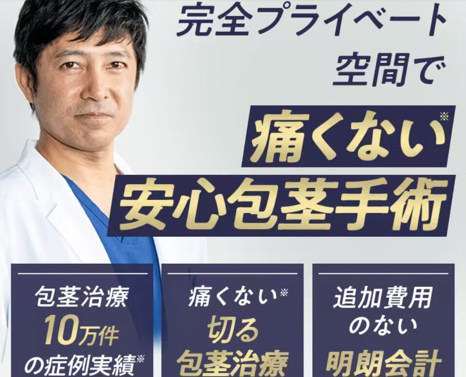 メンズライフクリニックHP画像